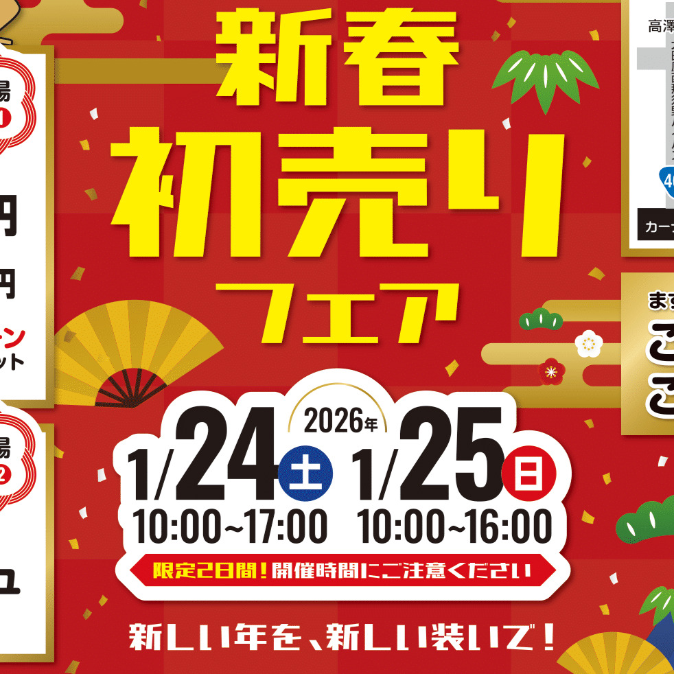 大田原店新春イベント‼